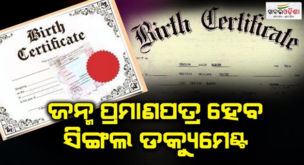 Khabar Odisha:Now-everything-will-be-done-on-the-birth-certificate