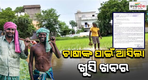 Khabar Odisha:Now-genealogy-certificate-is-no-longer-required-for-farmer-registration