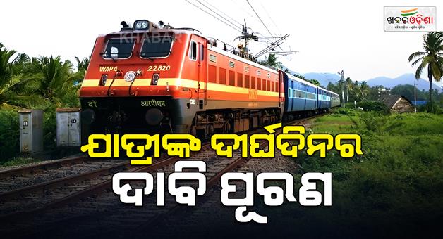 Khabar Odisha:Now-it-will-be-easier-to-travel-from-Puri-to-Koraput-New-express-will-be-launched