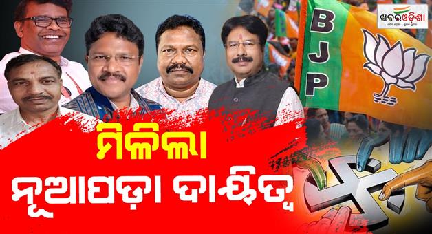 Khabar Odisha:Nuapada-by-election-BJP-gives-responsibility-of-8-zones-to-8-ministers