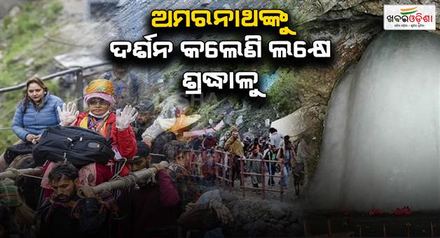 Khabar Odisha:Number-of-pilgrims-for-Amarnath-yatra-crossed-one-lakh-in-seven-days