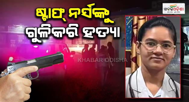 Khabar Odisha:Nurse-shot-dead-outside-community-health-centre