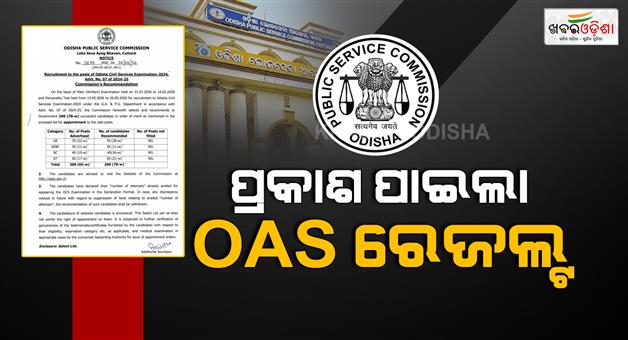 Khabar Odisha:OCS-2024-Results-Out-Bubun-Sahu-Tops-the-Merit-List