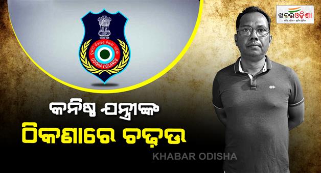 Khabar Odisha:ODISHA-VIGILANCE-LAUNCHES-SEARCHES-AT-7-LOCATIONS-OF-AEE-SATYANARAYAN-SETHY