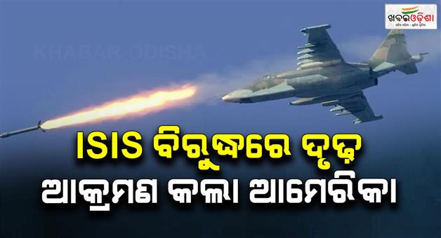 Khabar Odisha:OP-hawkeye-strike-US-conducts-strikes-across-Syria-on-ISIS-targets