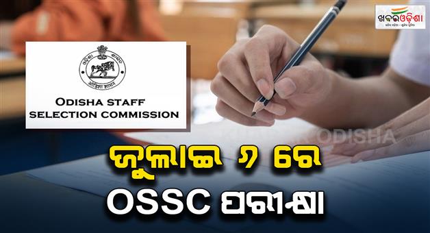 Khabar Odisha:OSSC-exam-cancelled-New-date-announced
