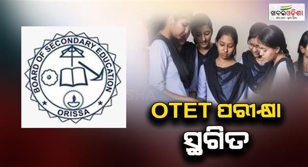 Khabar Odisha:OTET-2025-postponed-at-night