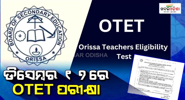 Khabar Odisha:OTET-2025-to-be-held-on-December-17