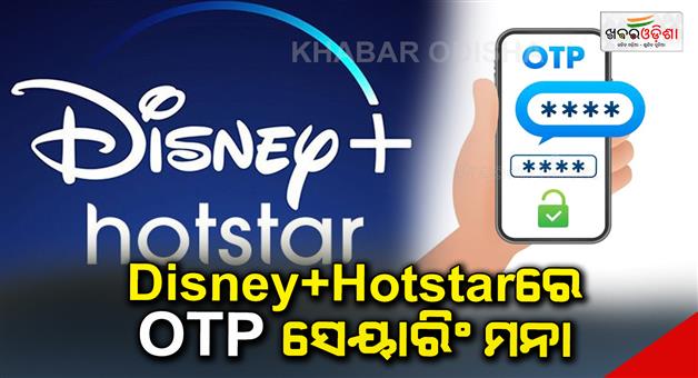 Khabar Odisha:OTP-sharing-on-DisneyHotstar-is-closed