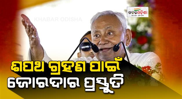 Khabar Odisha:Oath-ceremony-Patna-Gandhi-maidan-to-host-swearing-official-leave-cancelled