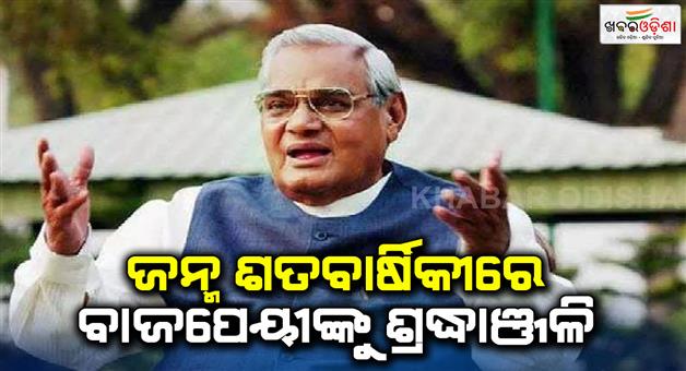 Khabar Odisha:Obituary-to-late-PM-Atal-Bihari-Vajpai-Narendra-Modi-condolence