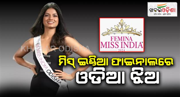 Khabar Odisha:Odia-girl-Ananya-entered-the-Femina-Miss-India-final