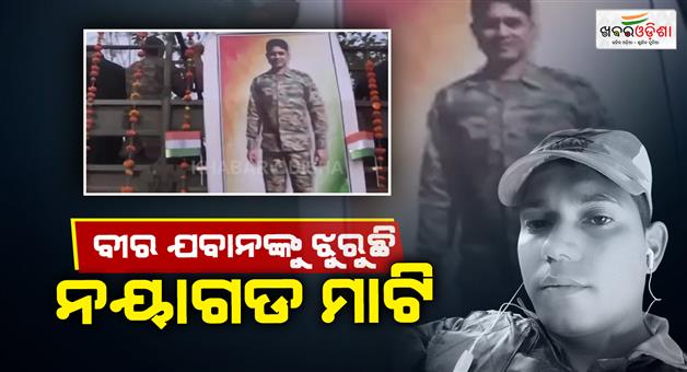 Khabar Odisha:Odia-jawan-martyred-in-Jammu-and-Kashmir-last-rites-performed-in-Nayagarh