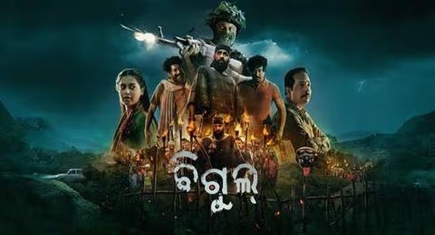 Khabar Odisha:Odia-movie-Bigul-was-released