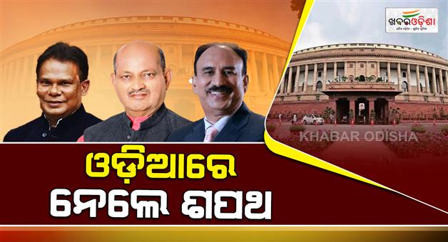 Khabar Odisha:Odishas-3-Rajya-Sabha-MPs-Take-Oath-in-Odia
