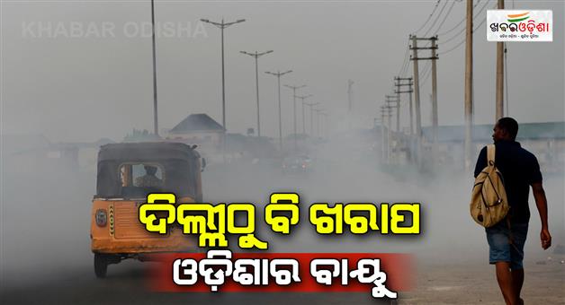 Khabar Odisha:Odishas-air-quality-is-worse-than-Delhis-5-cities-of-Odishas-are-among-the-12-most-polluted-cities-in-the-country