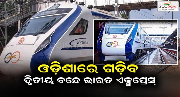 Khabar Odisha:Odishas-second-Vande-Bharat-Express-on-Puri-Rourkela-route