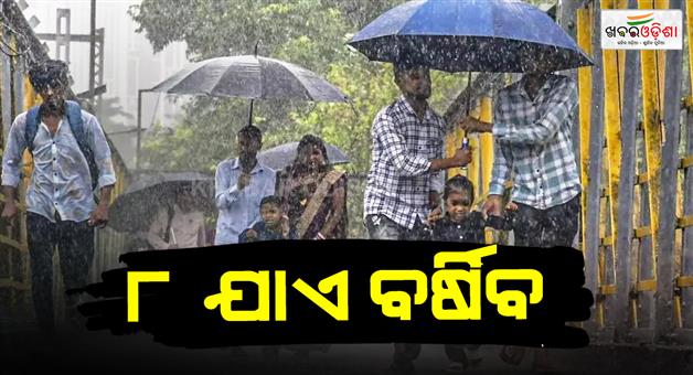 Khabar Odisha:Odisha-Braces-for-Days-of-Heavy-Rainfall-Until-August-8
