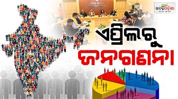 Khabar Odisha:Odisha-Census-2026-to-Begin-in-April