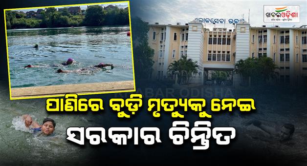 Khabar Odisha:Odisha-Cracks-Down-on-Drowning-Deaths-With-Awareness-and-Training-Drive