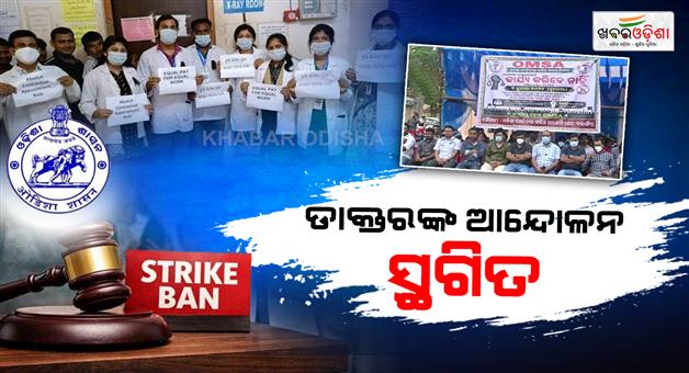 Khabar Odisha:Odisha-Doctors-Suspend-Protest-After-Successful-Talks-with-Health-Minister
