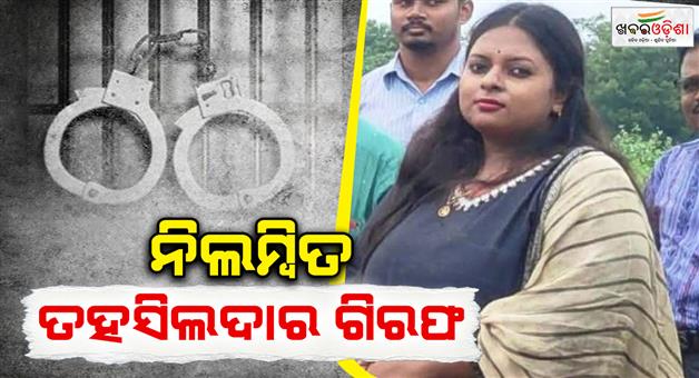 Khabar Odisha:Odisha-EOW-Arrests-Jamada-Tehsildar-for-Corruption