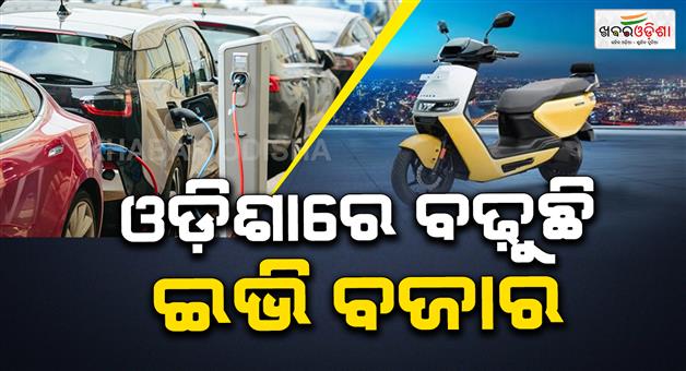 Khabar Odisha:Odisha-Emerges-as-a-Front-Runner-in-Indias-EV-Revolution