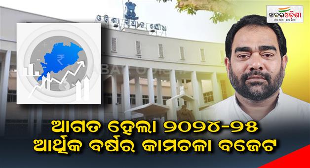 Khabar Odisha:Odisha-Finance-Minister-Presents-Interim-State-Budget