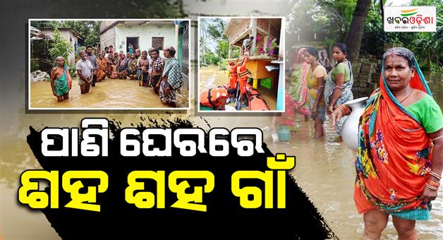 Khabar Odisha:Odisha-Flood-Situation-Worsens-785-Lakh-People-Affected-Across-6-Districts