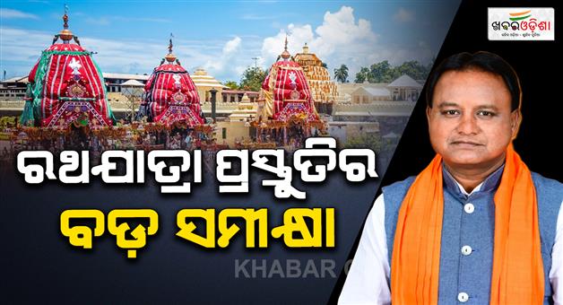 Khabar Odisha:Odisha-Government-on-High-Alert-Ahead-of-Rath-Yatra-CM-Reviews-Preparations