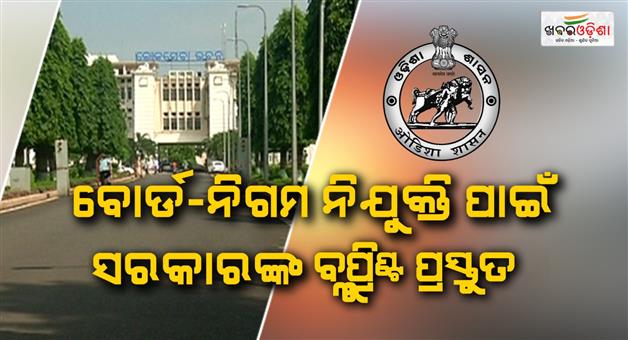 Khabar Odisha:Odisha-Govt-Begins-Exercise-to-Fill-Vacant-PSU-Posts