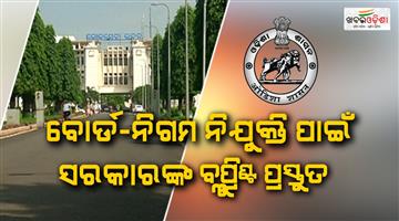 Khabar Odisha:Odisha-Govt-Begins-Exercise-to-Fill-Vacant-PSU-Posts