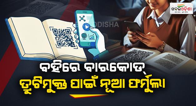 Khabar Odisha:Odisha-Govt-Plans-Smart-Textbooks-with-Barcode-Technology