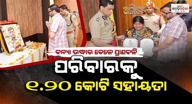 Khabar Odisha:Odisha-Honours-Flood-Rescue-Hero-Chandan-Pattnaik-Family-Gets-₹12-Crore-Aid