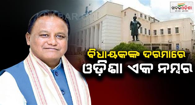Khabar Odisha:Odisha-MLAs-Get-Highest-Salary-in-India