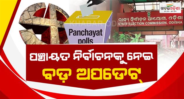 Khabar Odisha:Odisha-Panchayat-Polls-Likely-in-April-May-Door-to-Door-Voter-Survey-for-First-Time