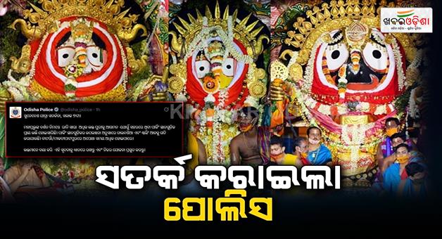 Khabar Odisha:Odisha-Police-on-alert-as-lakhs-of-devotees-gather-in-Puri-to-see-Suna-Besha