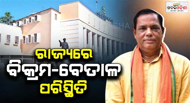Khabar Odisha:Odisha-Politics-Heats-Up-BJP-MLA-Raises-Allegations-Against-BJD