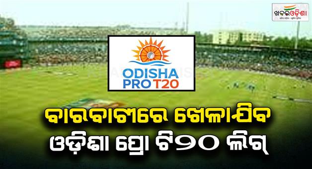 Khabar Odisha:Odisha-Pro-T20-League-to-be-played-in-Barabati