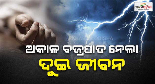 Khabar Odisha:Odisha-Reels-Under-Lightning-Tragedy-Two-Dead-Several-Injured