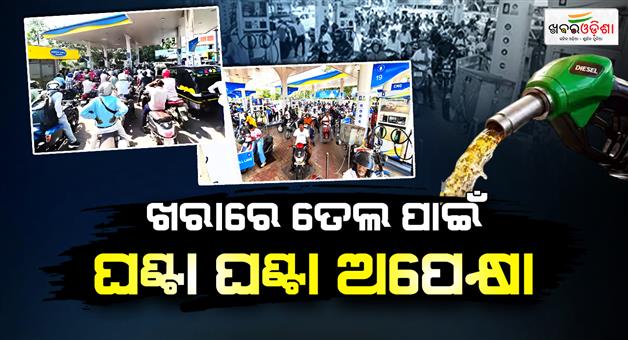 Khabar Odisha:Odisha-Runs-Dry-People-Wait-for-Hours-for-Fuel