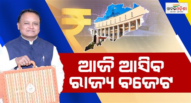 Khabar Odisha:Odisha-State-Budget-to-be-Presented-in-Assembly-Today