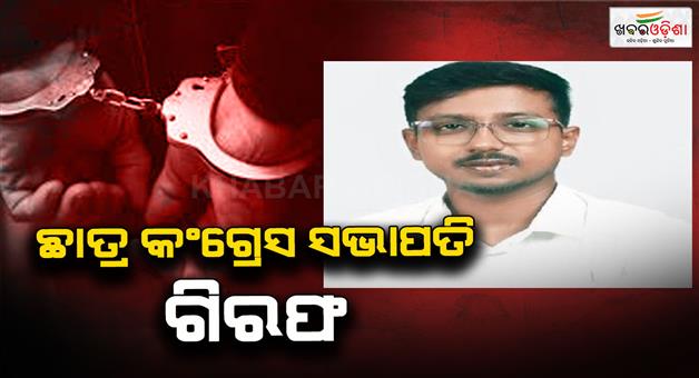 Khabar Odisha:Odisha-Students-Congress-President-Udit-Pradhan-arrested-in-rape-case