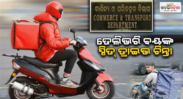 Khabar Odisha:Odisha-Transport-Department-to-Issue-Advisory-to-Delivery-Platforms-Over-Reckless-Driving