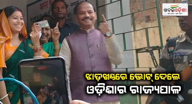 Khabar Odisha:Odisha-governor-Raghubar-Das-cast-vote-in-Jamshedpur