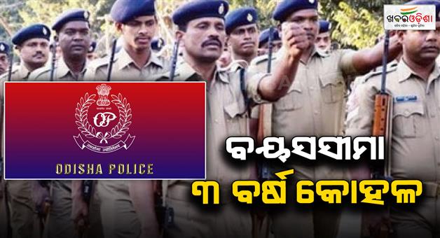 Khabar Odisha:Odisha-govt-grants-3‑year-age-relaxation-for-SI-recruitment-AG-updates-High-Court