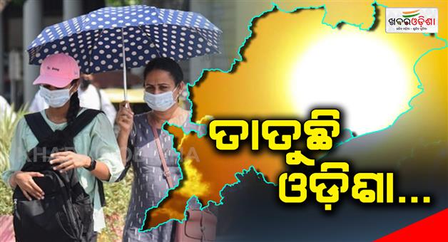 Khabar Odisha:Odisha-is-hot-in-the-temperature