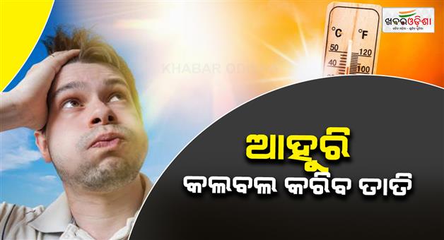 Khabar Odisha:Odisha-is-in-a-hot-state-Temperatures-will-cross-48-degrees