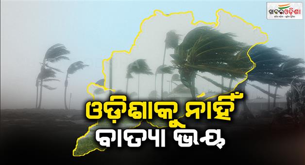 Khabar Odisha:Odisha-is-not-afraid-of-storms-Light-rain-on-the-north-coast
