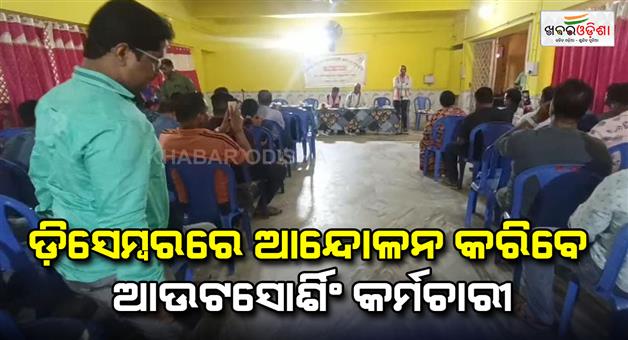 Khabar Odisha:Odisha-outsourcing-workers-will-start-the-agitation-in-the-coming-month-of-December